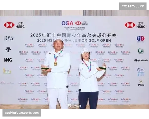 2025年汇丰中国青少年高尔夫球公开赛落幕，李政达、崔景涵分获A组冠军
