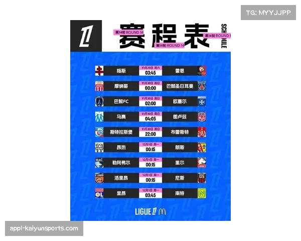2026-27赛季法甲8月23日开赛，不安排周中比赛